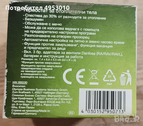 Терморегулатор за радиатор , снимка 3 - Радиатори - 56132289