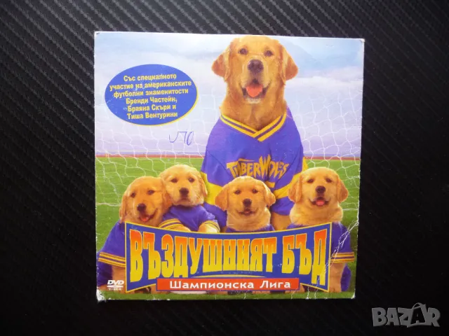 Въздушният Бъд DVD филм футбол кучета голмайстор забавен тийнейджъри