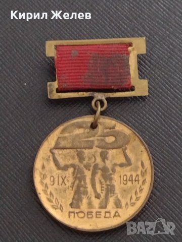 Стар медал от соца ЗАВОЮВАЛ ПАСПОРТ НА ПОБЕДАТА за КОЛЕКЦИЯ ДЕКОРАЦИЯ 25423