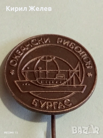 Две редки значки БТС СТРАНДЖА - ОКЕАНСКИ РИБОЛОВ БУРГАС за КОЛЕКЦИЯ 53545, снимка 5 - Колекции - 53367920