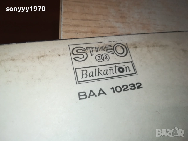 ЛЕШНИКОТРОШАЧКАТА 0311250458, снимка 13 - Грамофонни плочи - 52269488