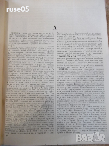 Книга"Большая советская энциклопедия-том 3-С.Вавилов"-632стр, снимка 2 - Енциклопедии, справочници - 36246197