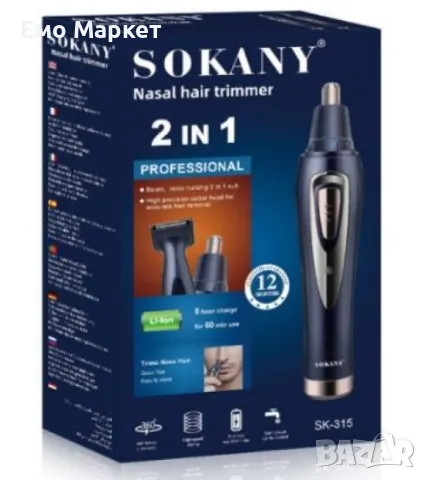Тример за нос и машинка за бръснене 2 в 1 - (SN-100) SHAV79, снимка 3 - Тримери - 49576774