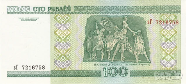 ⭐ Беларус 2000 100 рубли UNC нова ⭐, снимка 3 - Нумизматика и бонистика - 55975923