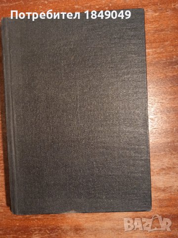 Библ."Невидимият фронт" 6 книги за 2 лв., снимка 12 - Художествена литература - 44429385