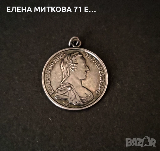 Винтидж сребърен медальон с изображение на М.Терезия от едната страна и двуглав орел-от другата