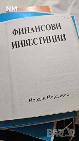 Учебници финанси, право, маркетинг.Сборници, снимка 8 - Специализирана литература - 41966804