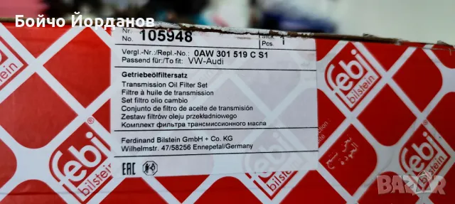 Комплект хидравличен филтър с гарнитура на картера 0AW 301 519 C S1 , автоматична предавателна кутия