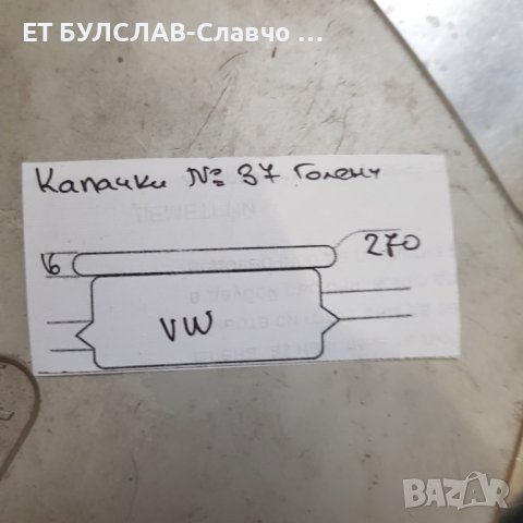 Капачки №37 Големи-параметри в снимките , снимка 3 - Аксесоари и консумативи - 44387499