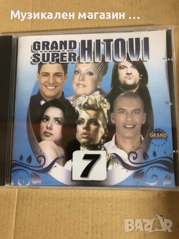 Grand Super Hitovi, снимка 1 - CD дискове - 41572030