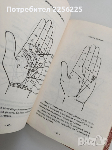 Книга на съдбата, снимка 2 - Специализирана литература - 53475777