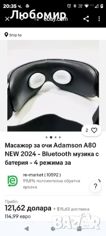 Adamson A80 Масажор за очи - Гореща и студена пресотерапия за очи

, снимка 8 - Масажори - 48180602