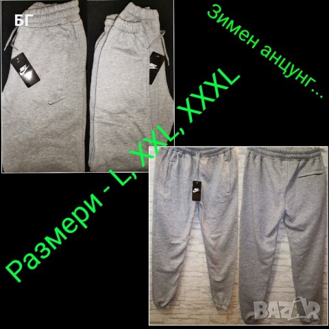 Мъжки и дамски анцузи 25лв , снимка 13 - Спортни екипи - 42057420