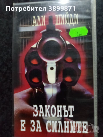 Продавам видеокасети цена 10 лева, снимка 16 - DVD филми - 50447253