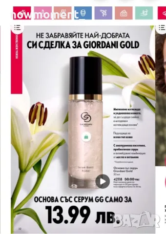 Oriflame - Кампания 3 - част 1, снимка 15 - Дамски парфюми - 49156026