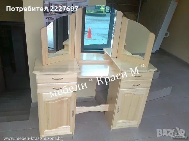 Тоалетка ” Ветрило”, снимка 1