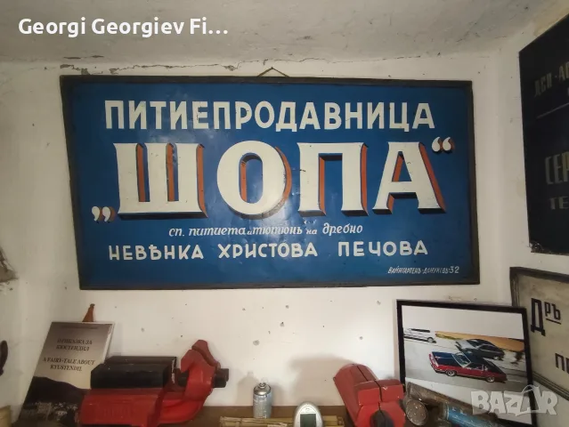 Ръчно рисувана табела от Царство България 