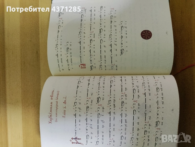 кратък псалтикиен възкресник(специално издание), снимка 10 - Други - 51938971