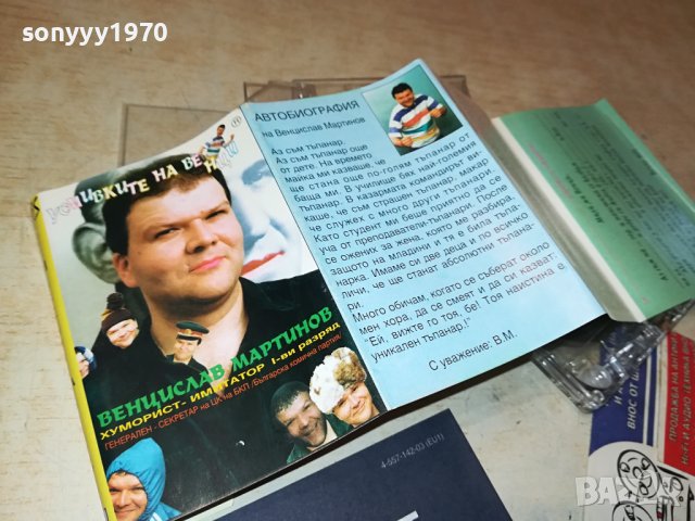 усмивките на венци-касета 2006231742, снимка 7 - Аудио касети - 41289538