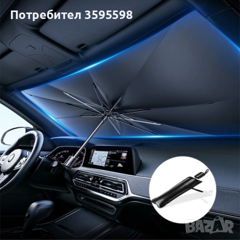 ✨Сенник-чадър за автомобил: Защита от UV лъчи