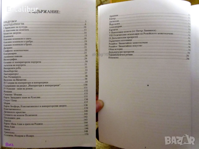 Книга за древните византийски монети, снимка 2 - Нумизматика и бонистика - 52410579