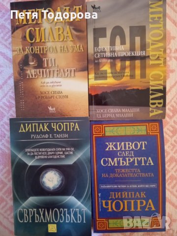 Книги , снимка 3 - Езотерика - 41704555