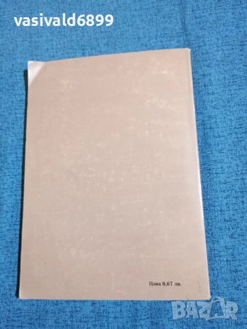 Здравко Чолаков - Христо Смирненски , снимка 3 - Българска литература - 47697976