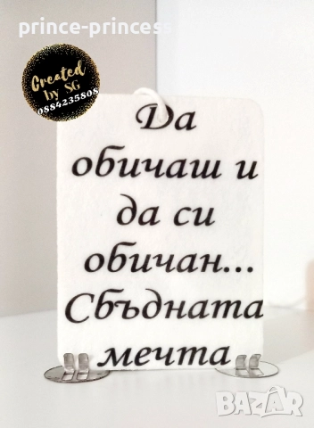 Ароматизатор за кола със снимка, картинка или текст по избор , снимка 16 - Аксесоари и консумативи - 43949606