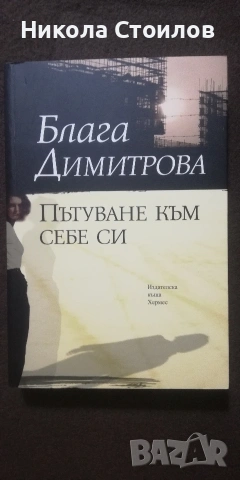 Книги, снимка 7 - Художествена литература - 53240122