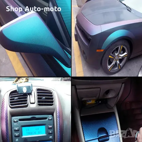 Карбоново фолио Automat, Хамелеон, Лукс, 152см, снимка 5 - Аксесоари и консумативи - 49667501