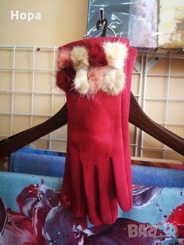 Ръкавици с естествено пухче 