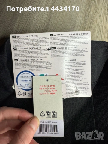 Спешно! Дамски Shaping Jeggins с висок колан от Esmara – размер L (44/46), снимка 3 - Панталони - 53337613