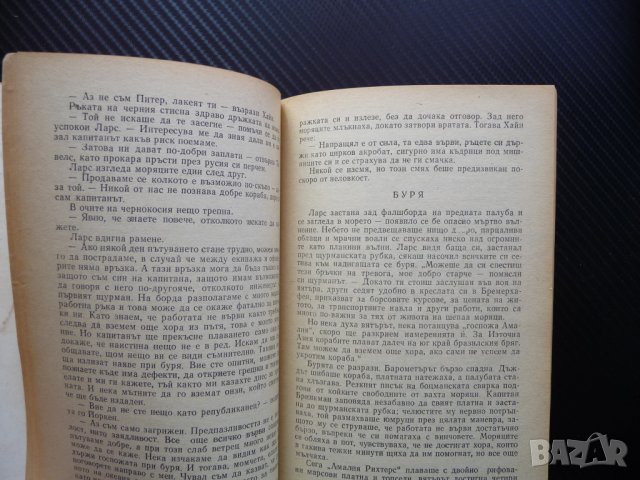 С кораб за Рангун Мартин Зелбер пътешествие пътуване по море океан, снимка 3 - Художествена литература - 40920751