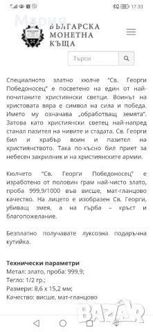 Лимитирани Златни кюлчета 0,5 гр, Проба 999.99 със Светии, със Сертификат за качество и подаръчна ку, снимка 10 - Други ценни предмети - 40387521