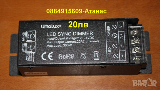 LED контролер UltraLux P1SCD 300W, напрежение 12-24VDC=15лв, снимка 1 - Лед осветление - 44098330