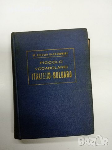 Малък италиано - български речник 