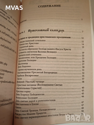 Сборник народни руски мъдрости обичаи пословици поговорки, снимка 2 - Специализирана литература - 51859170