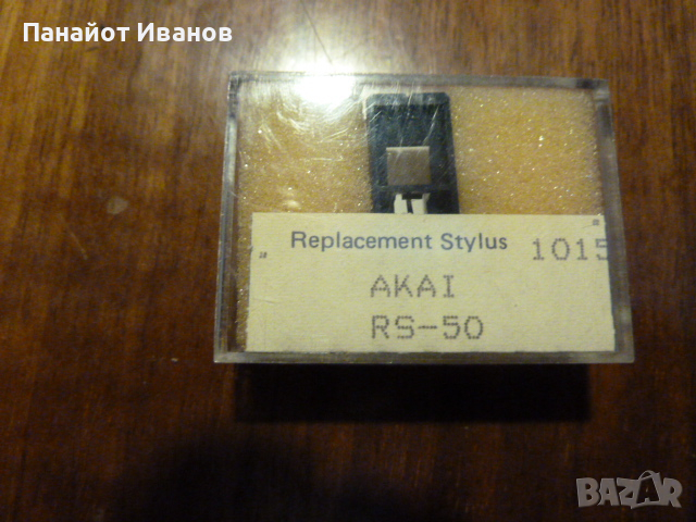Игличка за грамофон RS-50 за Akai