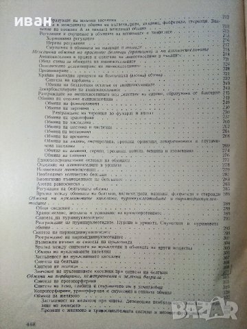 Учебник по Биохимия - Борис Койчев - 1960г., снимка 6 - Специализирана литература - 39010999