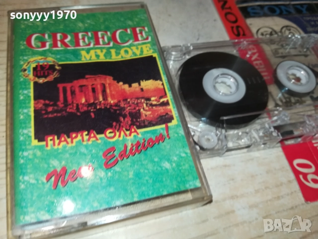 GREECE 1209251107, снимка 9 - Аудио касети - 51688086