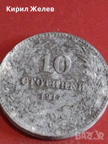 Две монети 10 стотинки 1917г. / 20 стотинки 1917г. Царство България редки за КОЛЕКЦИОНЕРИ 16827, снимка 2 - Нумизматика и бонистика - 44363834
