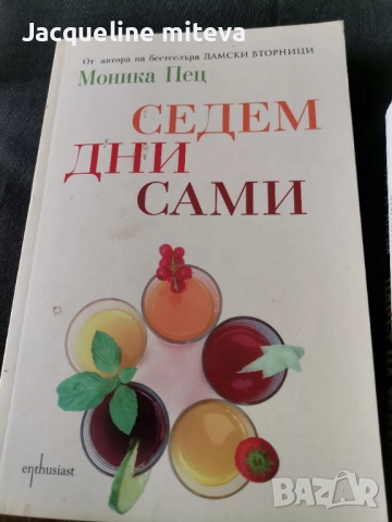 Книги , снимка 4 - Художествена литература - 52130879