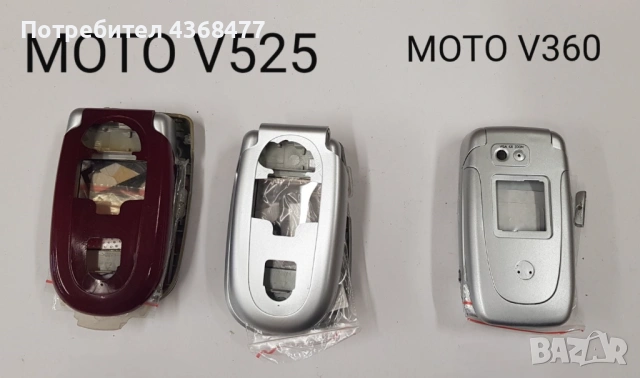ПАНЕЛ за MOTOROLA 8088,V525,V360,StarTack,V60,V66,V70,V600,MPX200,V220, снимка 2 - Резервни части за телефони - 50792973
