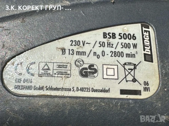 Бормашина Budget bsb 5006 500W, снимка 5 - Бормашини - 50471034