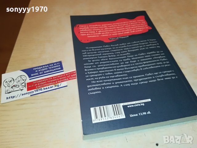 ДЕЛЯНА МАНЕВА ШЕСТИЯТ ПРЪСТ-КНИГА 2701231131, снимка 9 - Други - 39452358