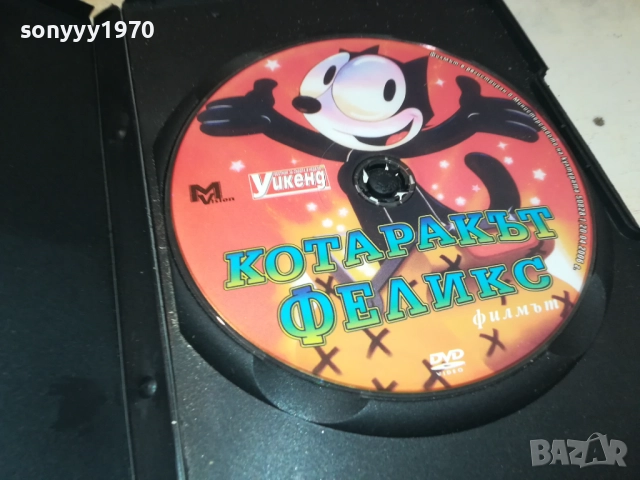 КОТАРАКЪТ ФЕЛИКС ДВД 1809251652, снимка 2 - DVD филми - 51759473