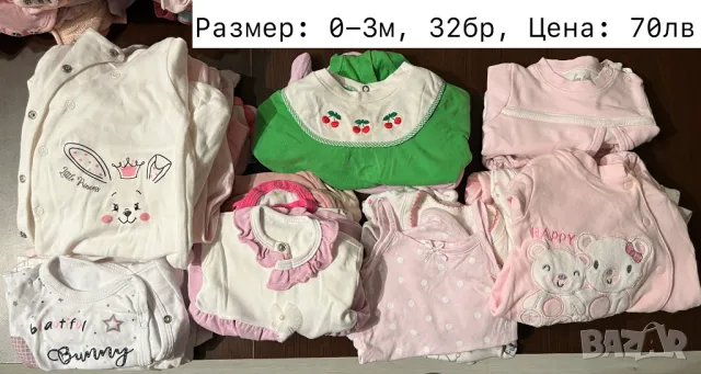 Дрехи за бебе (момиче), размери: 0-3м, 62, 66, 68, 74, 80