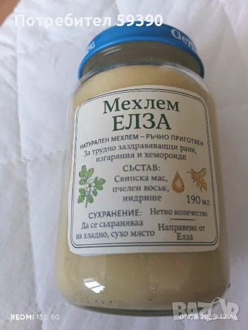 мехлем за трудно заздравяващи рани