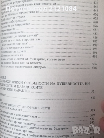 Българска народопсихология. Том 1 / Марко Семов , снимка 5 - Художествена литература - 52584861