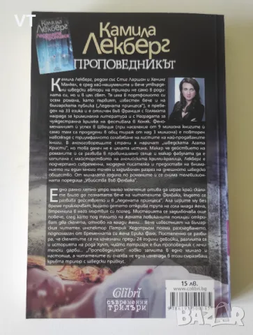 Проповедникът - Камила Лекберг, снимка 3 - Художествена литература - 47624226